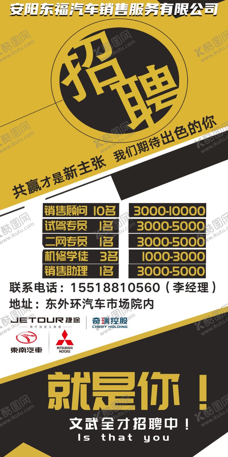 编号：63680305160530207745【酷图网】源文件下载-招聘海报