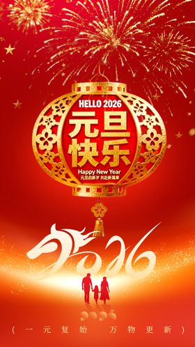 元旦海报