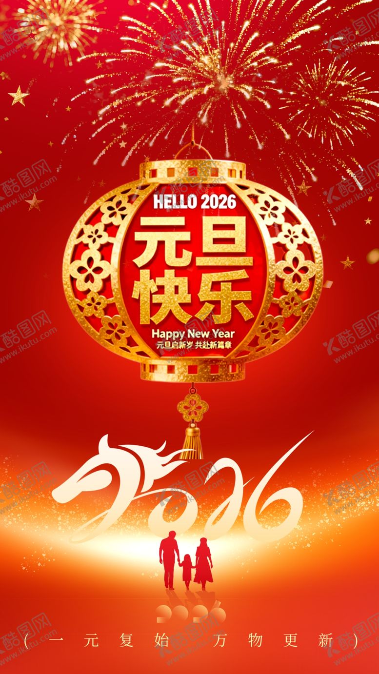 编号：94603304022356102702【酷图网】源文件下载-元旦海报