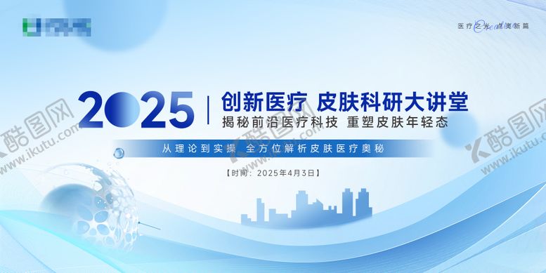 编号：29900408251409228541【酷图网】源文件下载-医疗讲堂背景板