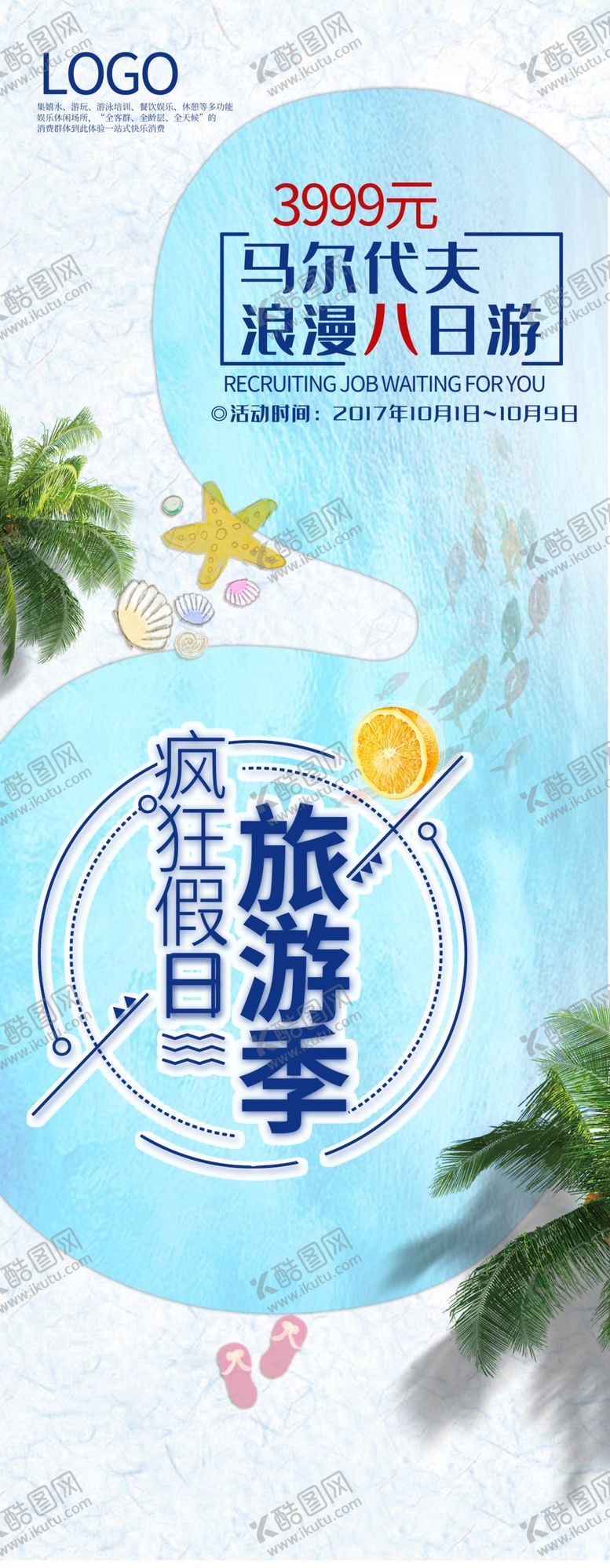 编号：96524310111703171409【酷图网】源文件下载-马尔代夫旅游