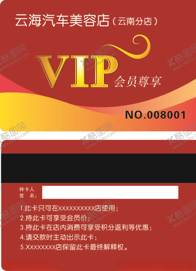 编号：17153504211558238277【酷图网】源文件下载-会员卡