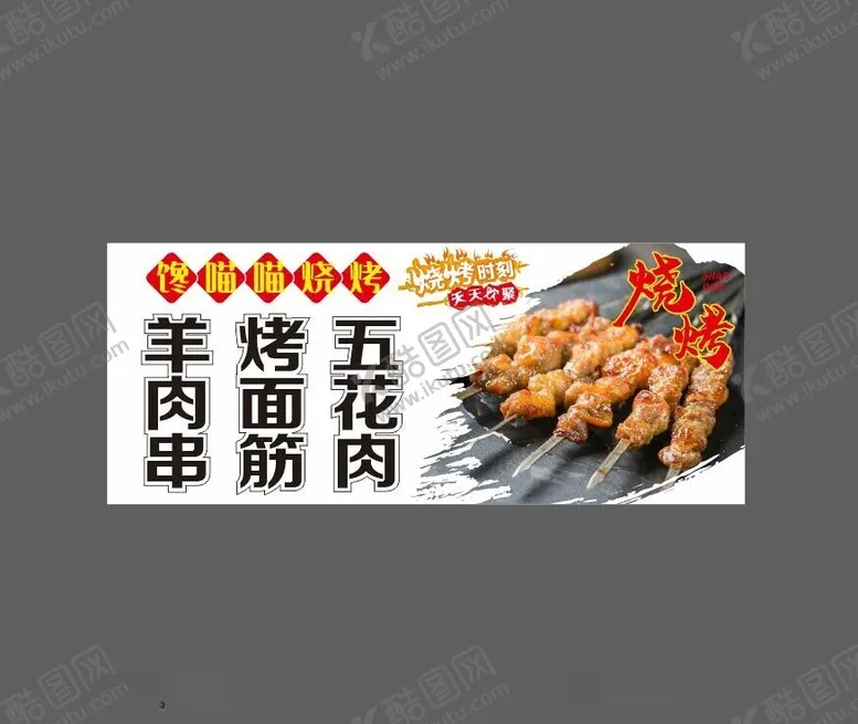 编号：79180612131254554076【酷图网】源文件下载-羊肉串