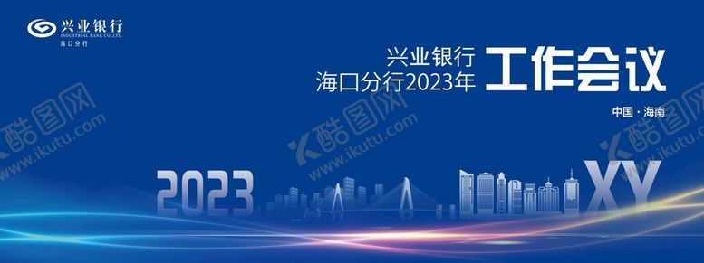 编号：09251810060925382185【酷图网】源文件下载-工作会议主背景