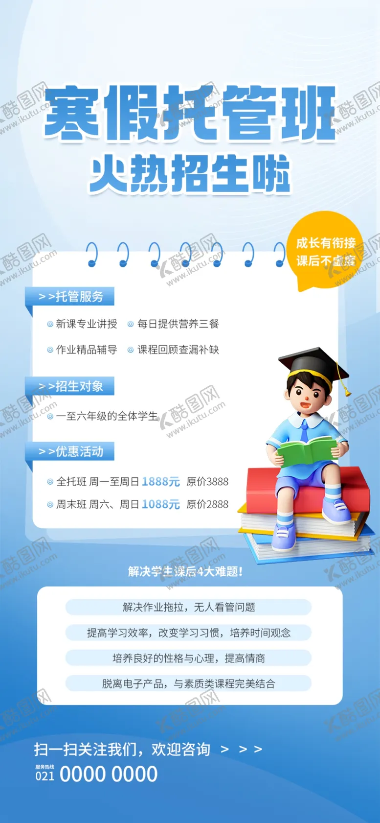 编号：89259401251033208297【酷图网】源文件下载-托管班