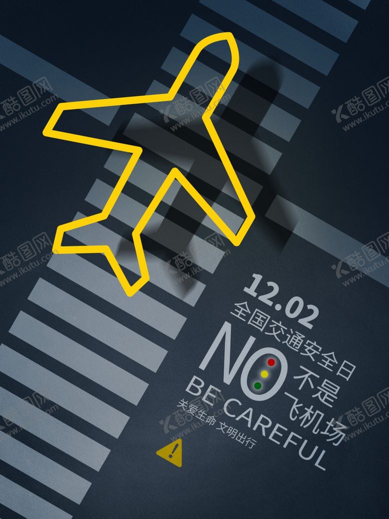 编号：33972110311820128060【酷图网】源文件下载-交通安全