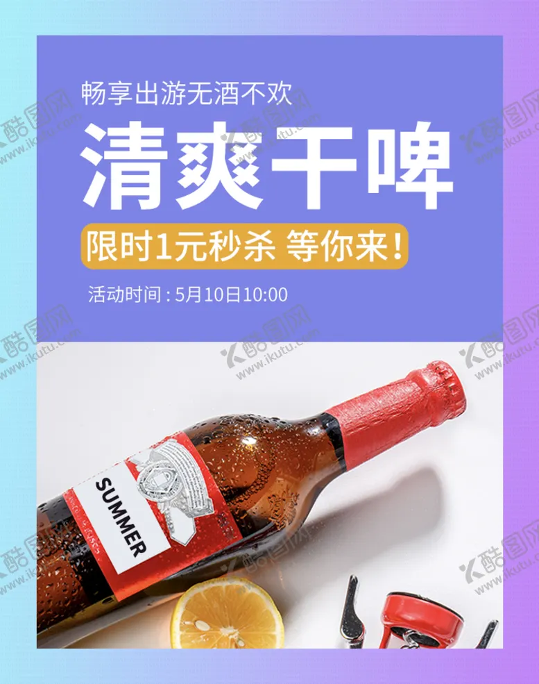 编号：64540610231130558786【酷图网】源文件下载-啤酒