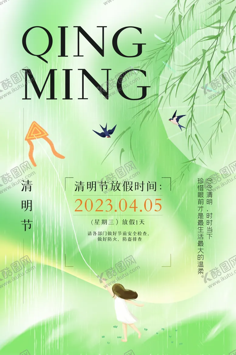 编号：25493301280824419652【酷图网】源文件下载-放假海报
