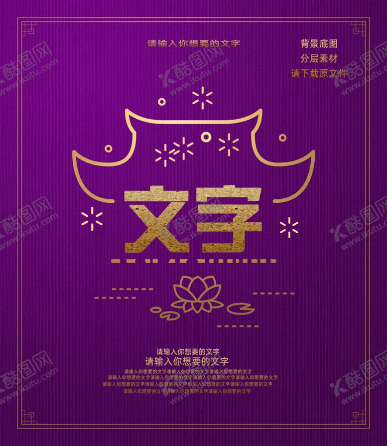 编号：54081210031119098417【酷图网】源文件下载-紫色背景海报底图素材