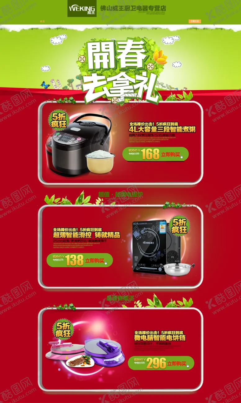 编号：32285005071449101439【酷图网】源文件下载-家电海报