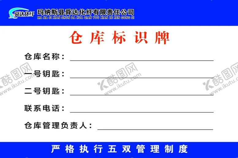 编号：79080705100536462888【酷图网】源文件下载-舜达化纤