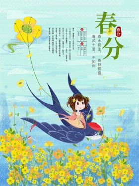 春分油菜花春天