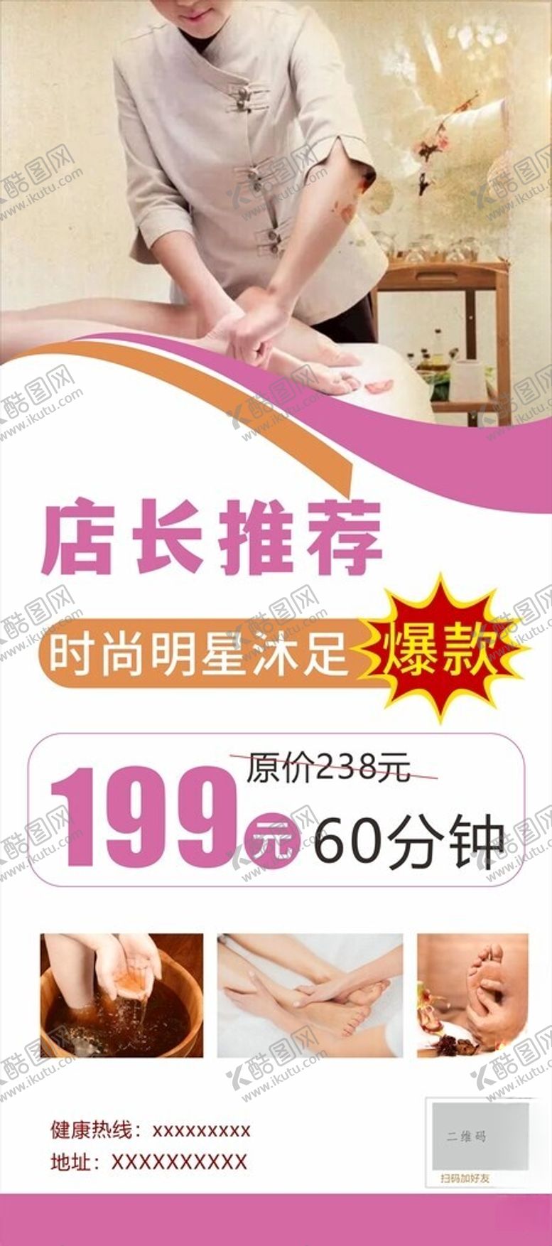 编号：51020702190341489748【酷图网】源文件下载-足疗展架