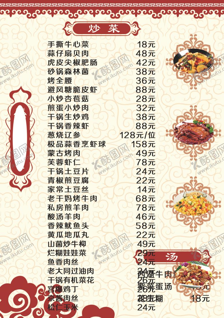 编号：70861707030928259088【酷图网】源文件下载-菜谱