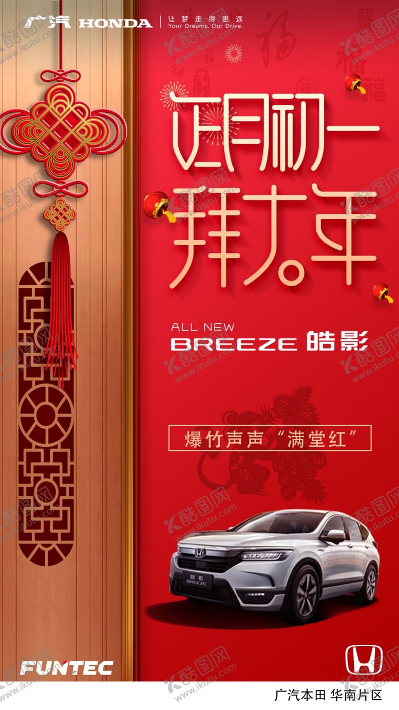 编号：39578506271901325004【酷图网】源文件下载-新年海报