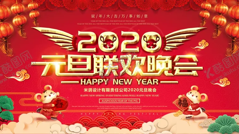 编号：39669104211539043578【酷图网】源文件下载-元旦晚会背景
