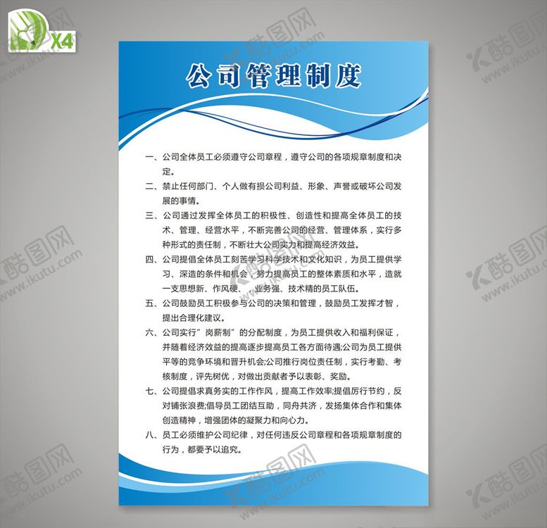 编号：46126910270752583531【酷图网】源文件下载-制度牌