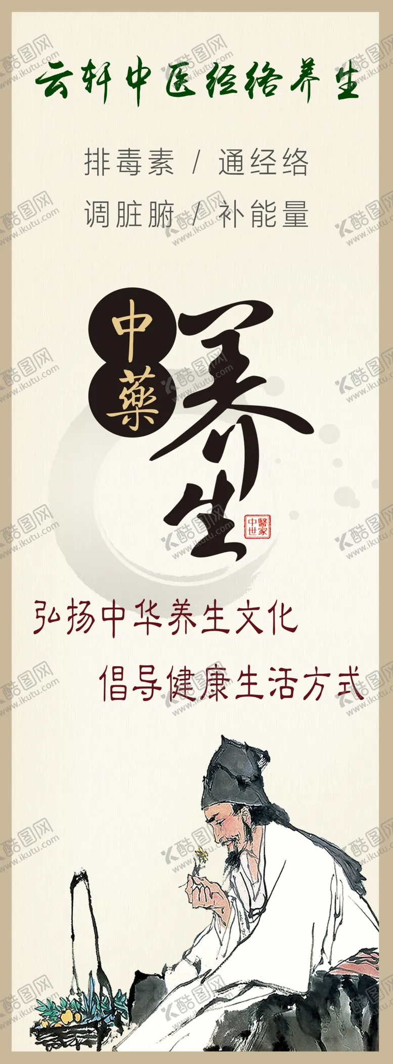 编号：99066102172037137049【酷图网】源文件下载-中医经络养生