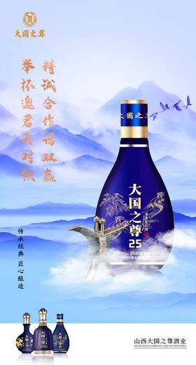 国风意向白酒系列海报