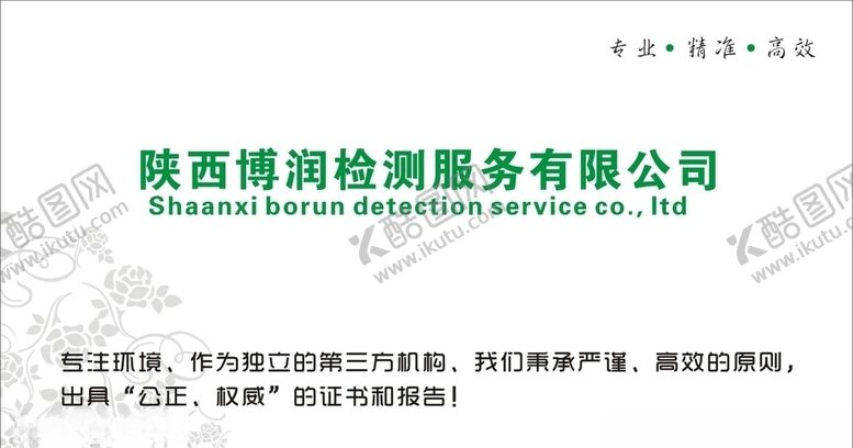 编号：31475607140403214244【酷图网】源文件下载-检测名片