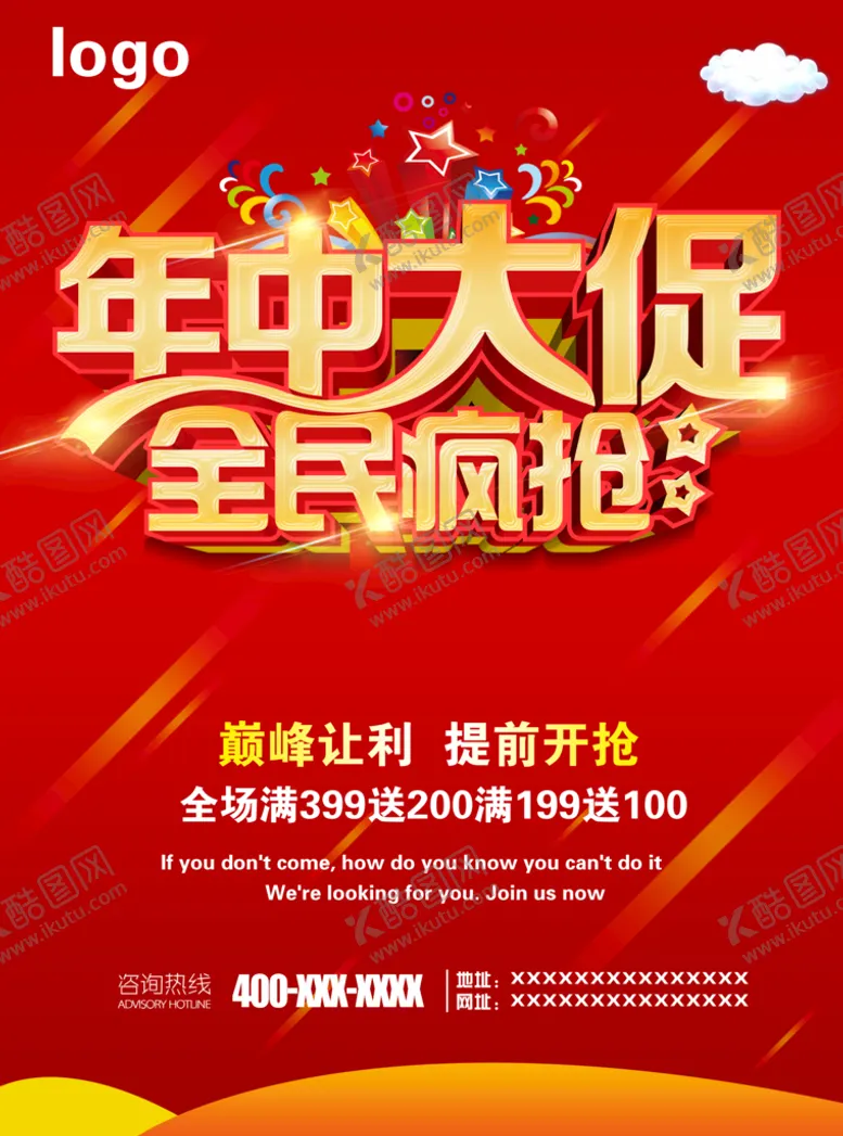 编号：04351609201314087401【酷图网】源文件下载-年中大促全民疯抢