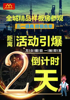 活动倒计时