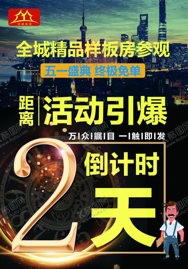 编号：53876305081422188738【酷图网】源文件下载-活动倒计时