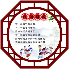 民间游戏