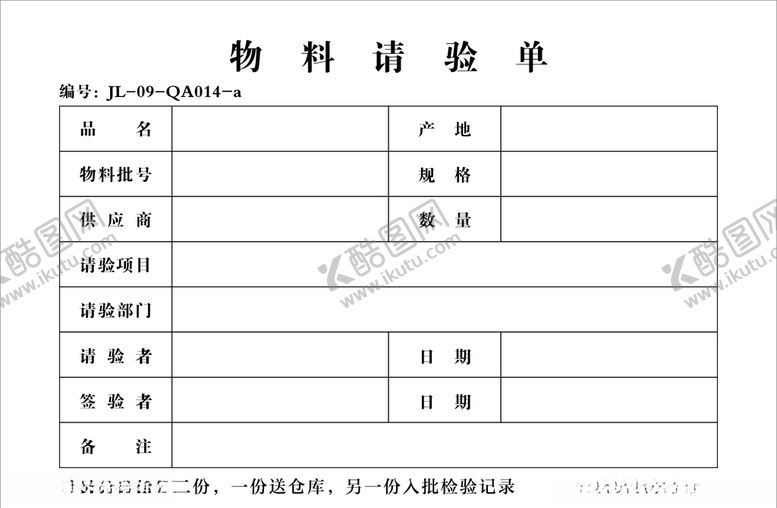 编号：41314710262210273308【酷图网】源文件下载-物料请验单