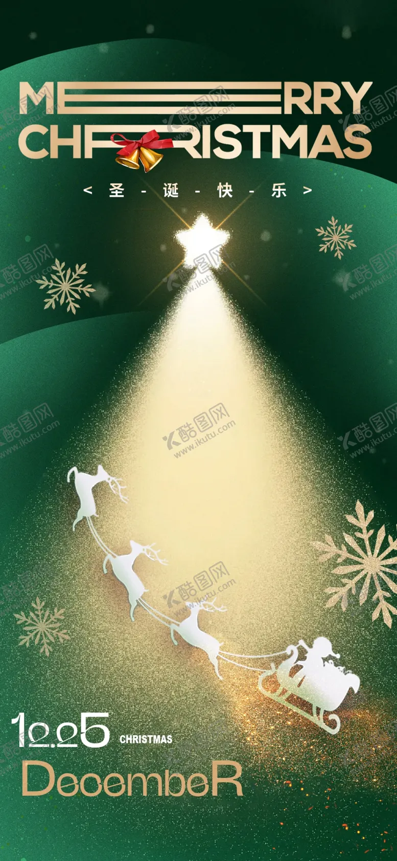 编号：11744001240353012265【酷图网】源文件下载-圣诞元旦节海报背板主视觉