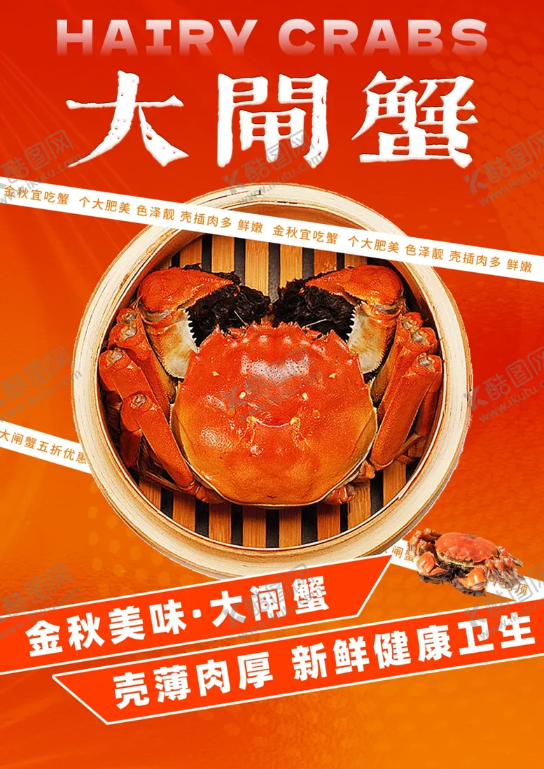 编号：23472611261737531948【酷图网】源文件下载-大闸蟹