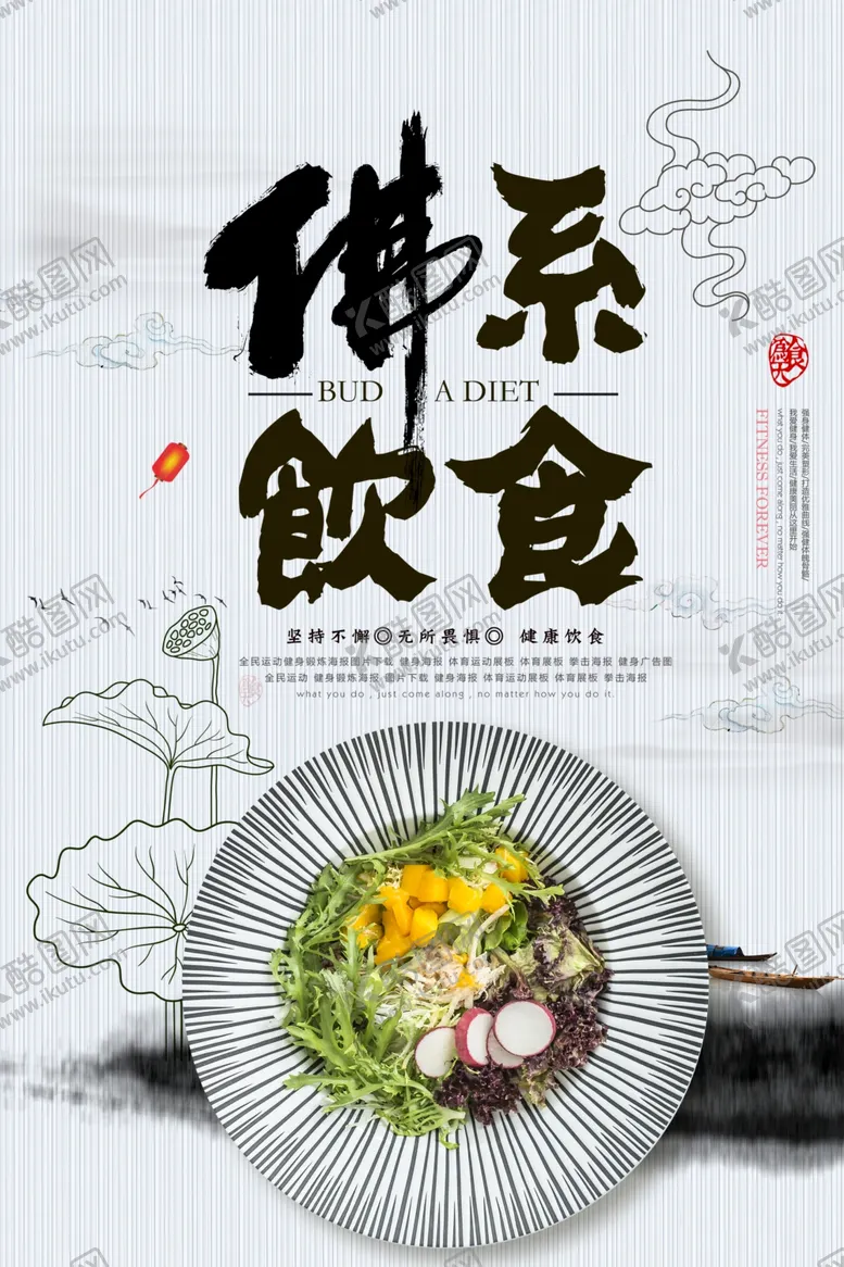 编号：45132806280226308677【酷图网】源文件下载-沙拉海报