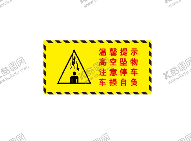 编号：59886802071853211377【酷图网】源文件下载-高空坠物