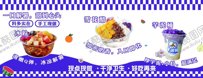 编号：37426504051045421701【酷图网】源文件下载-雪花酪美味小吃