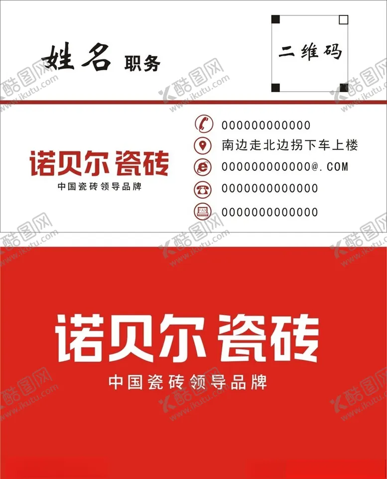 编号：51463112130740422425【酷图网】源文件下载-诺贝尔瓷砖