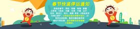 春节快递停运通知banner