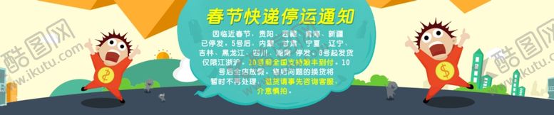 编号：70242510011223087153【酷图网】源文件下载-春节快递停运通知banner