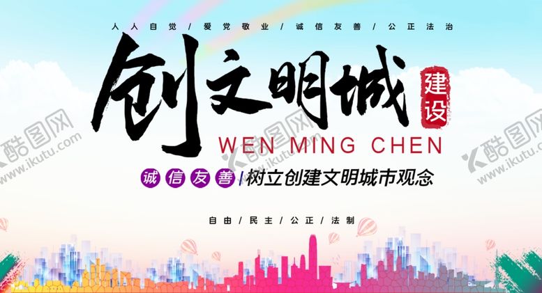 创文明城市标语新风广告口号