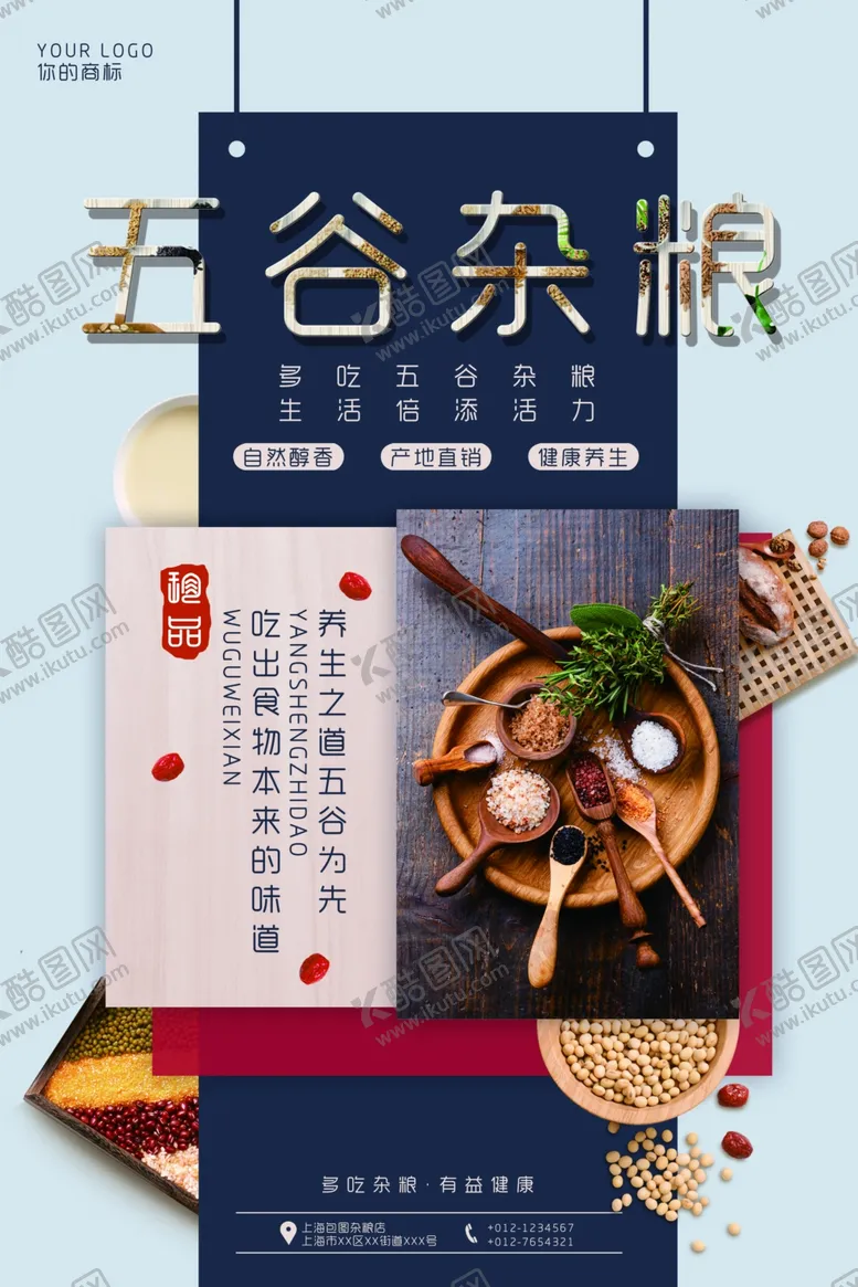 编号：84305506270259409113【酷图网】源文件下载-五谷杂粮
