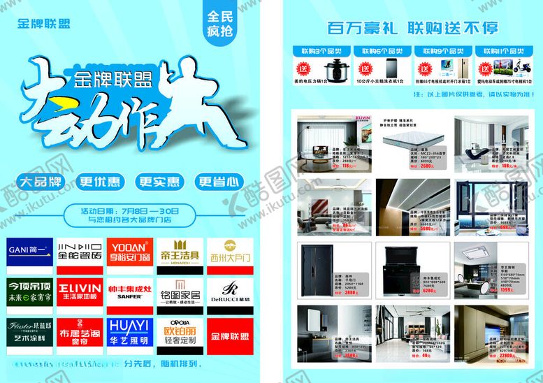 编号：81731602171331042716【酷图网】源文件下载-建材联盟单页