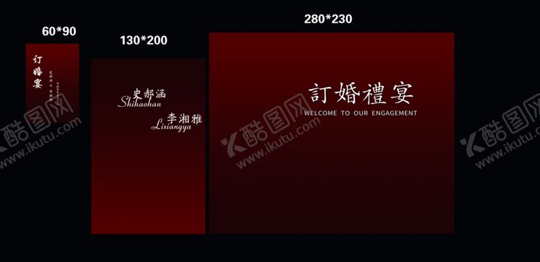 编号：93146901271033333795【酷图网】源文件下载-订婚宴