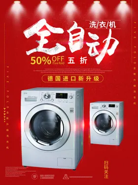 洗衣机家电传单家电促销活动家电大促电器
