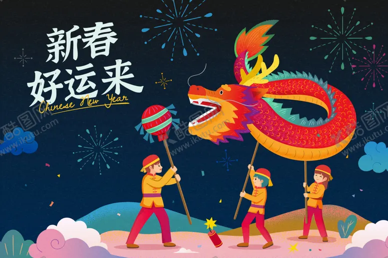编号：24114412072317468900【酷图网】源文件下载-龙年插画