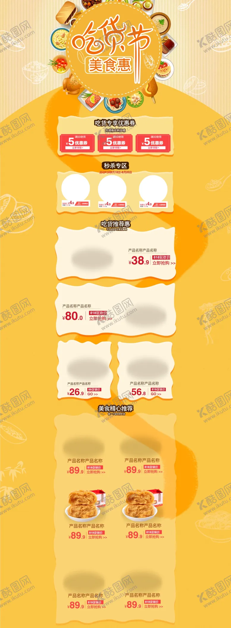 编号：83234510101709186163【酷图网】源文件下载-吃货节美食惠