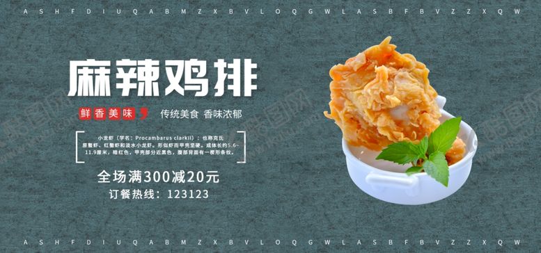 编号：34412106190209087816【酷图网】源文件下载-麻辣鸡排