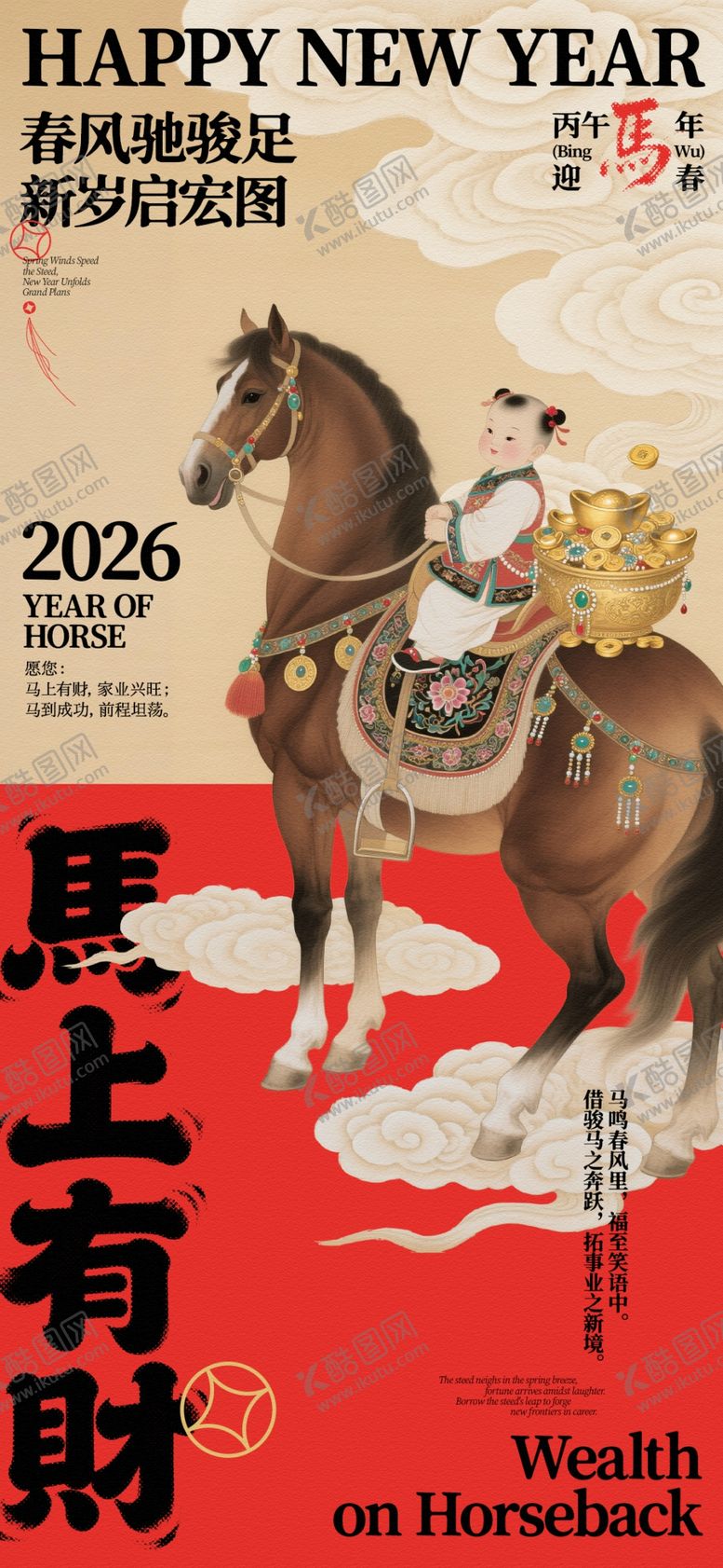 编号：47646604040109309865【酷图网】源文件下载-马年