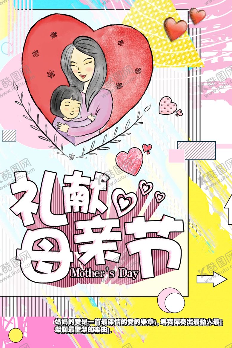 编号：71727509252309532850【酷图网】源文件下载-礼献母亲节