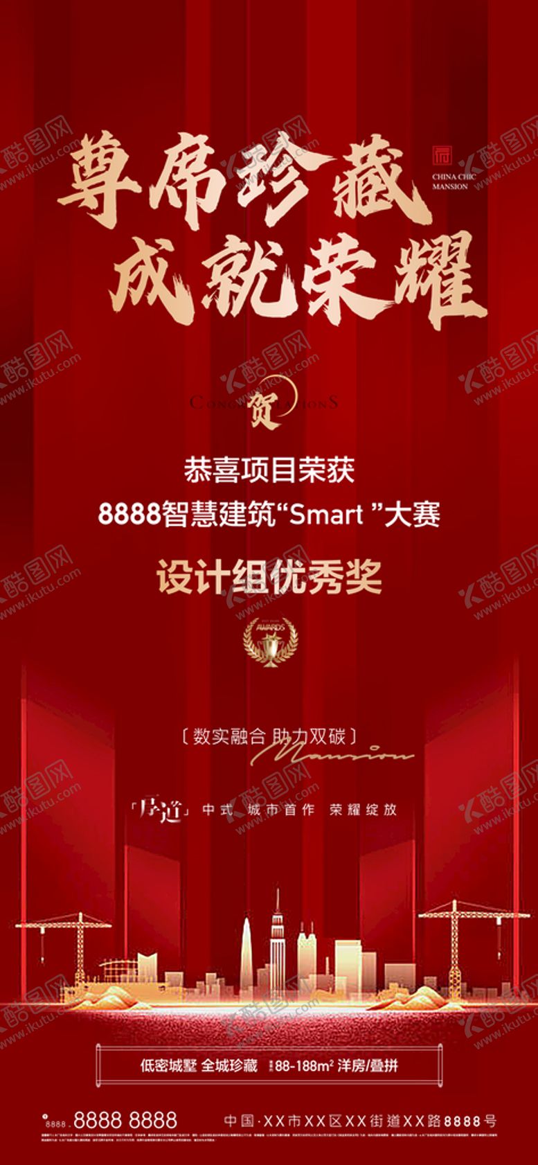 编号：37095209130044199523【酷图网】源文件下载-地产红色喜报海报城市