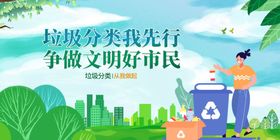 垃圾分类城市活动生活广告