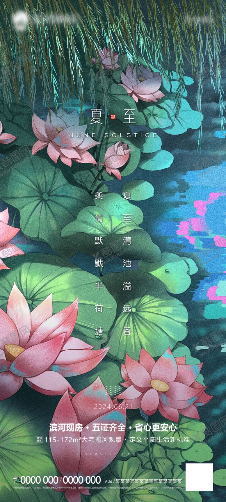 编号：55163202050433058169【酷图网】源文件下载-夏至海报